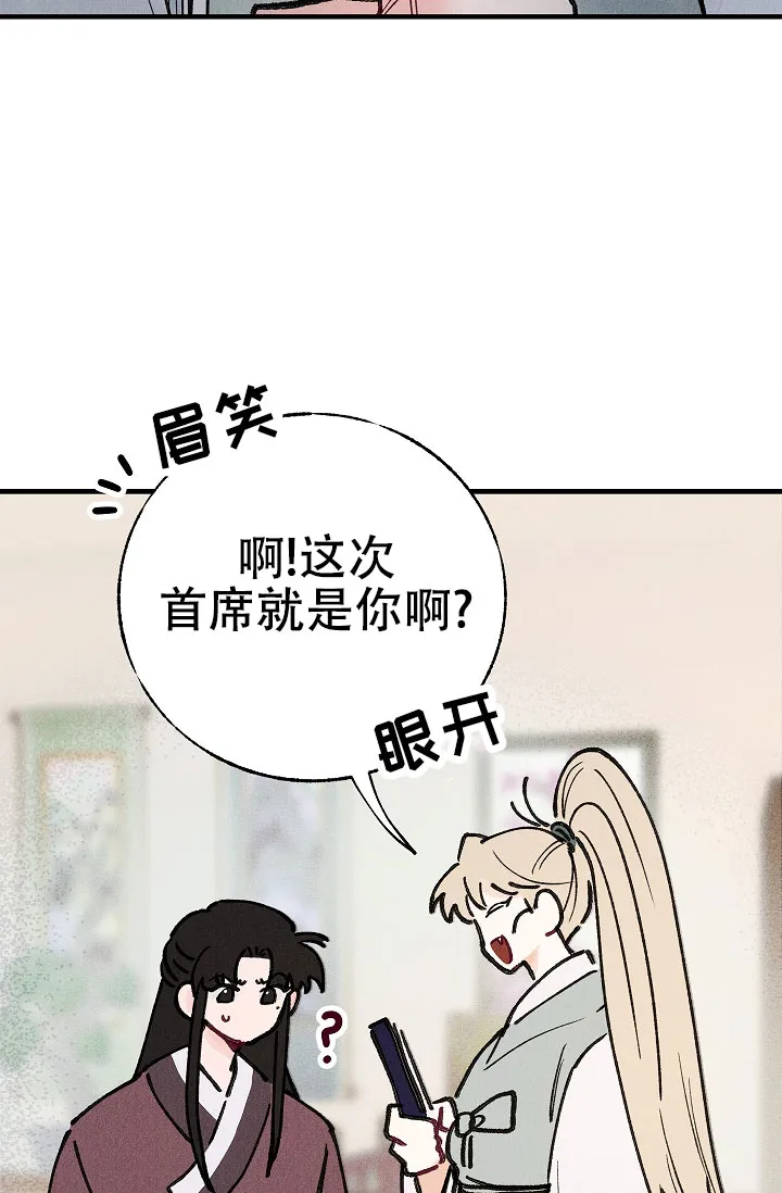 《梦寐之间》第1话 第30页