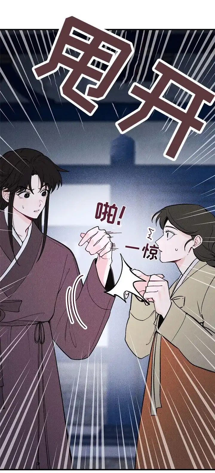 《梦寐之间》第1话 第9页