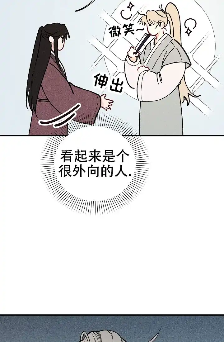 《梦寐之间》第1话 第28页