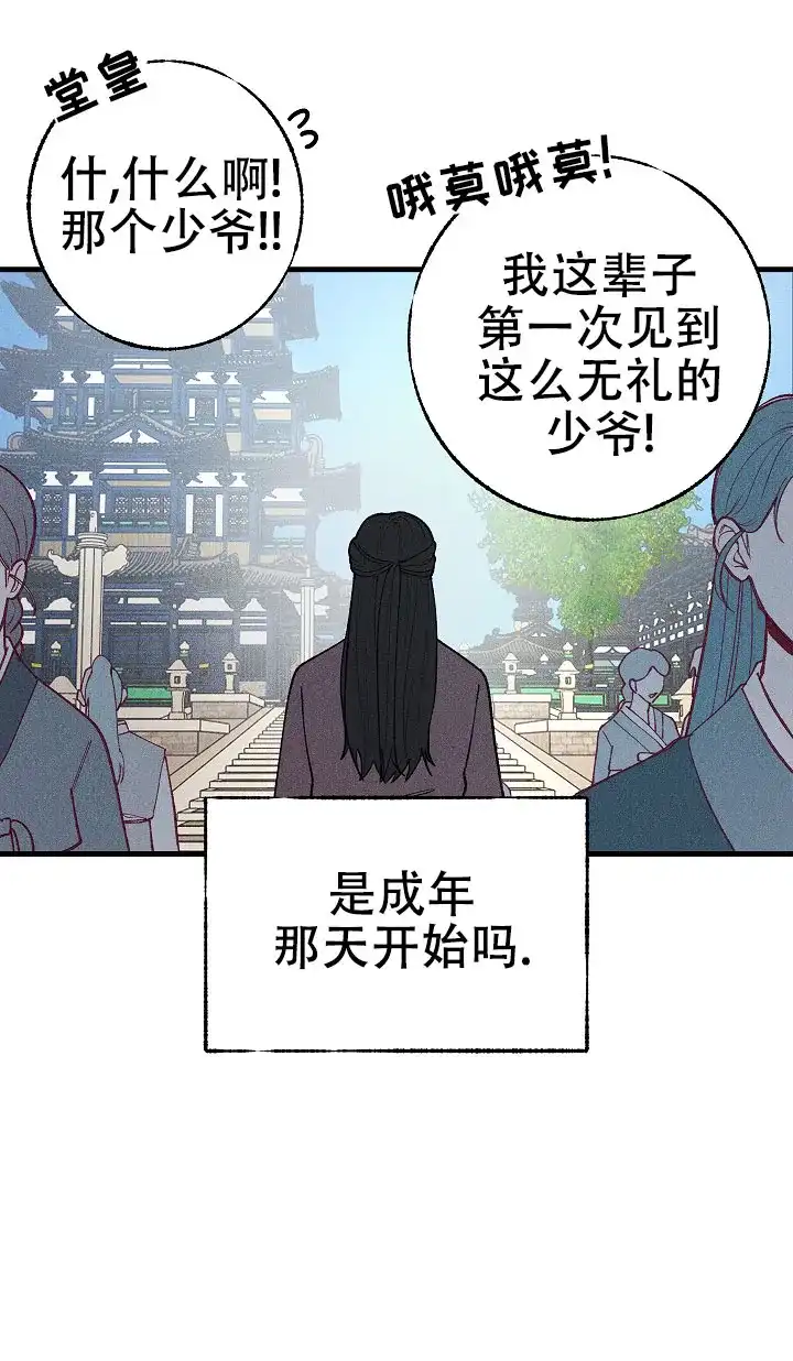 《梦寐之间》第1话 第13页