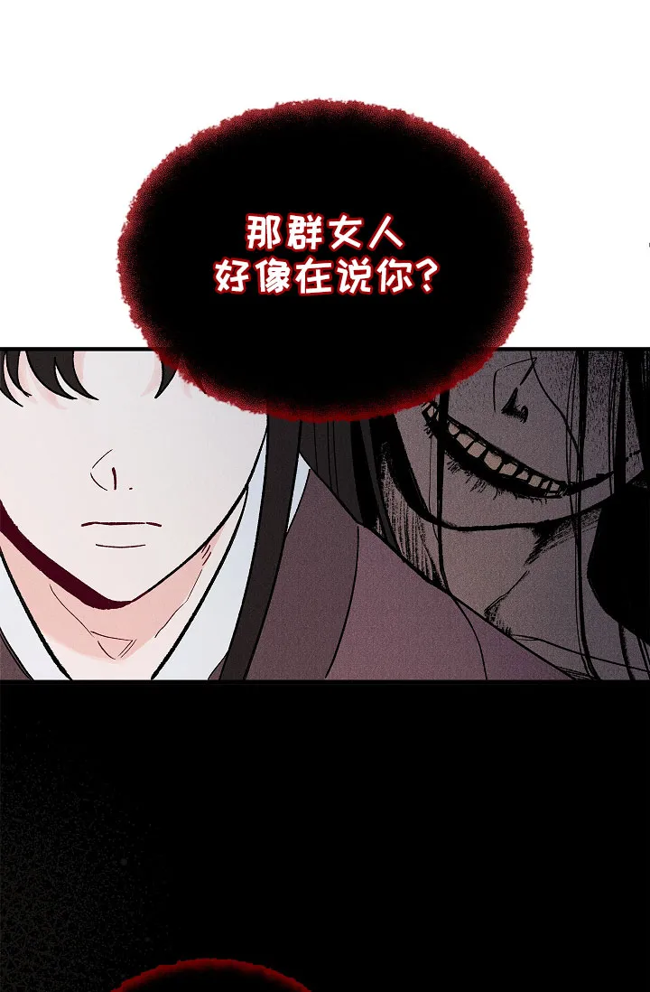 《梦寐之间》第1话 第14页