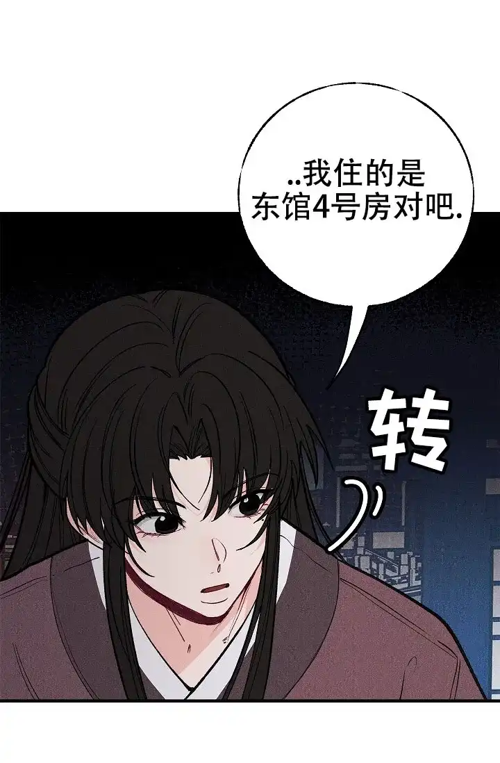 《梦寐之间》第1话 第17页
