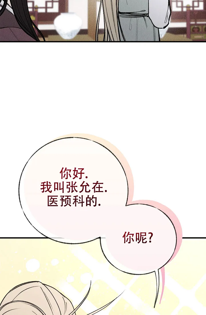 《梦寐之间》第1话 第25页