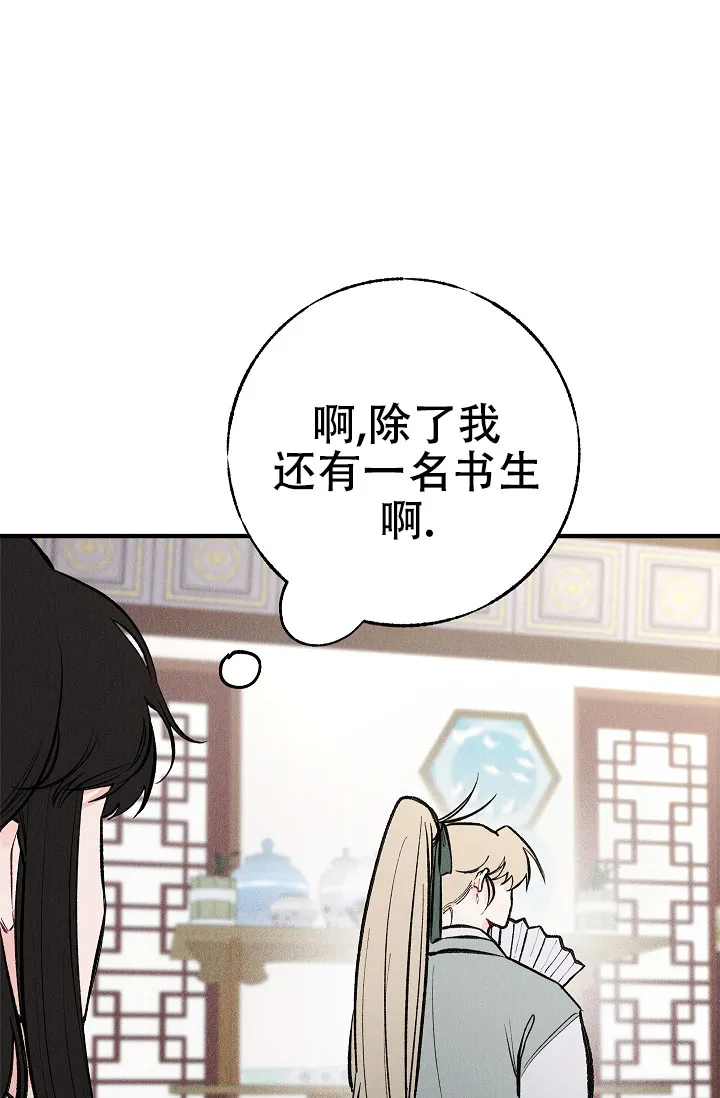 《梦寐之间》第1话 第24页