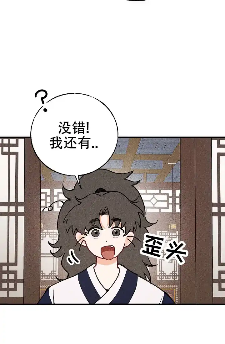 《梦寐之间》第1话 第40页