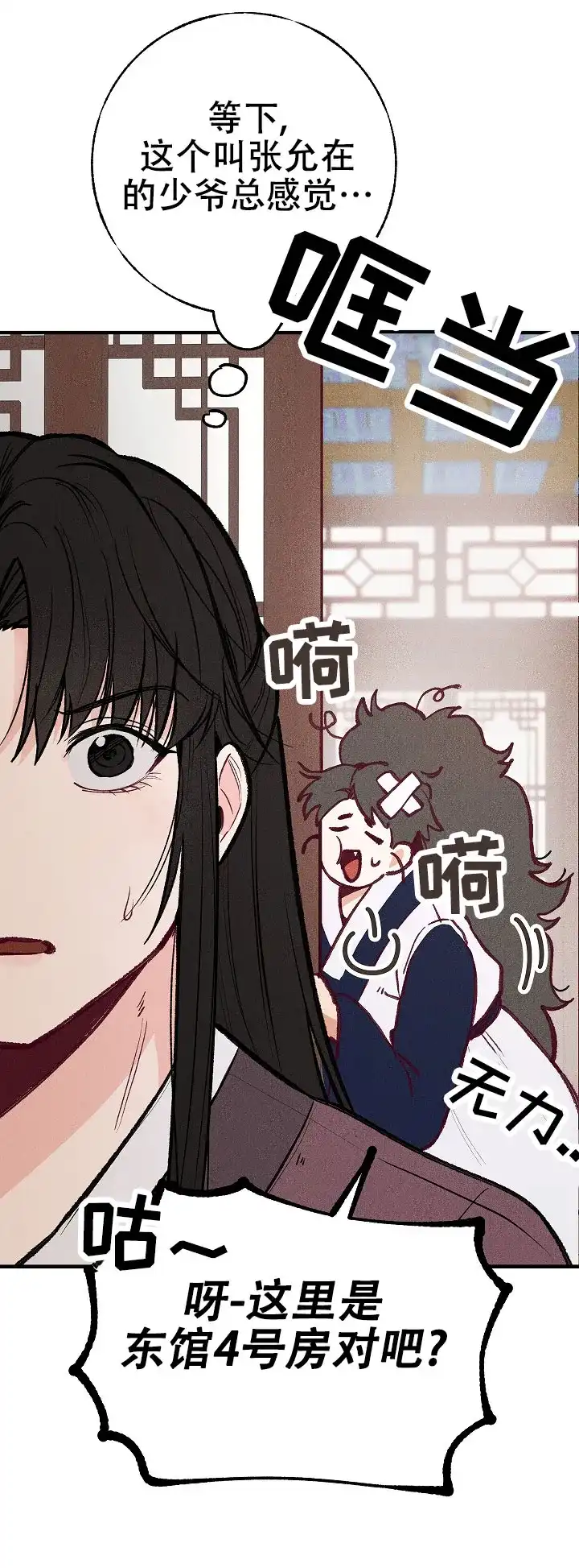 《梦寐之间》第1话 第35页