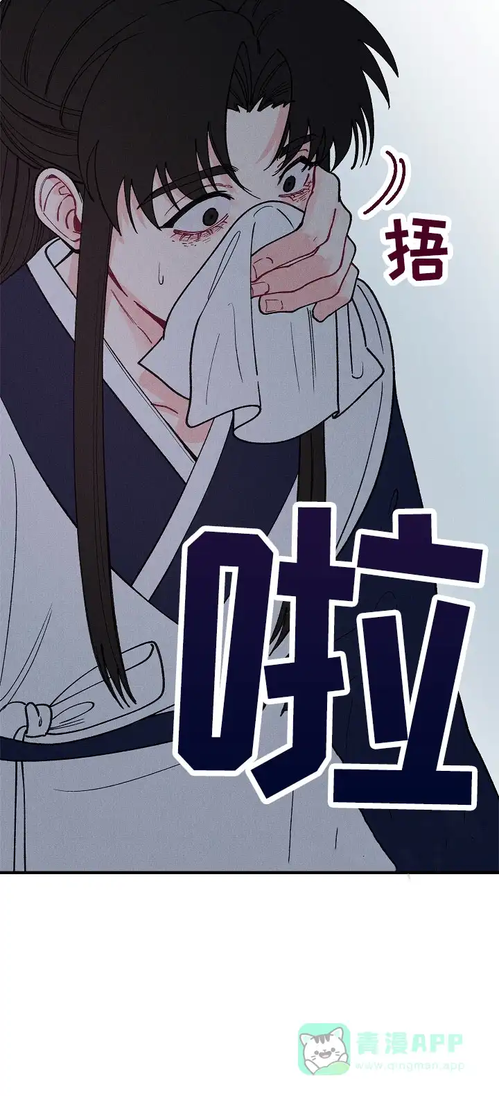 《梦寐之间》第10话 第21页
