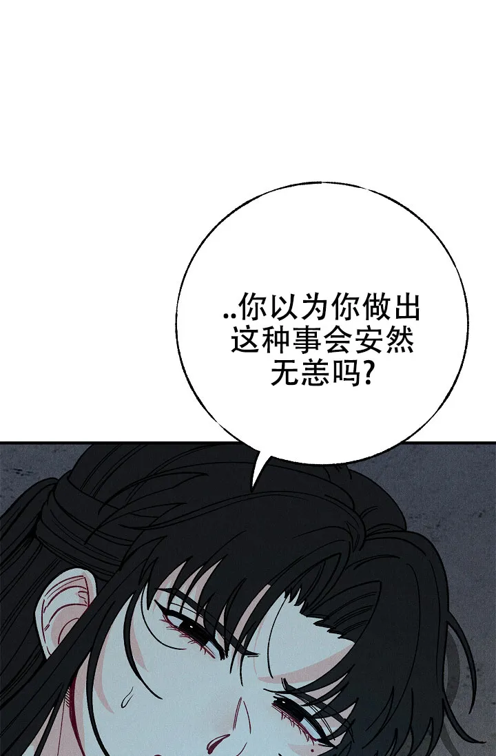 《梦寐之间》第10话 第29页