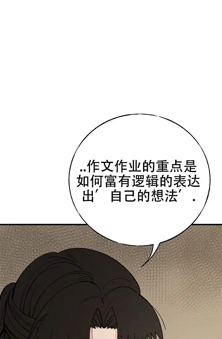 《梦寐之间》第10话 第2页