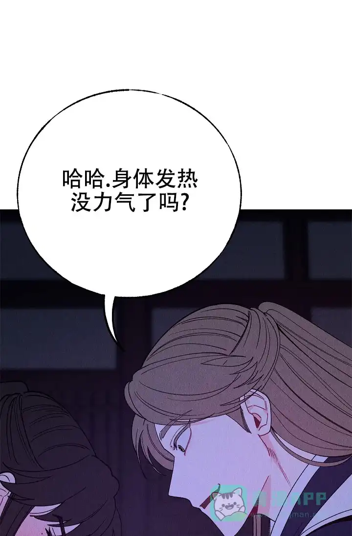 《梦寐之间》第11话 第11页