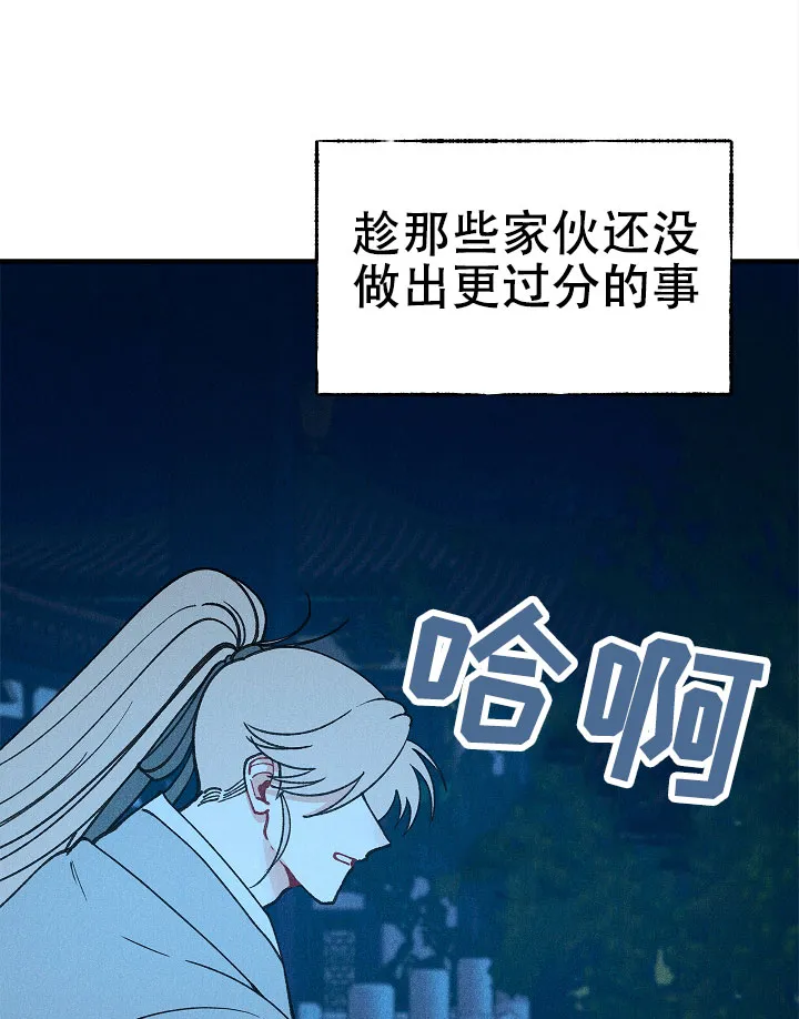 《梦寐之间》第12话 第32页