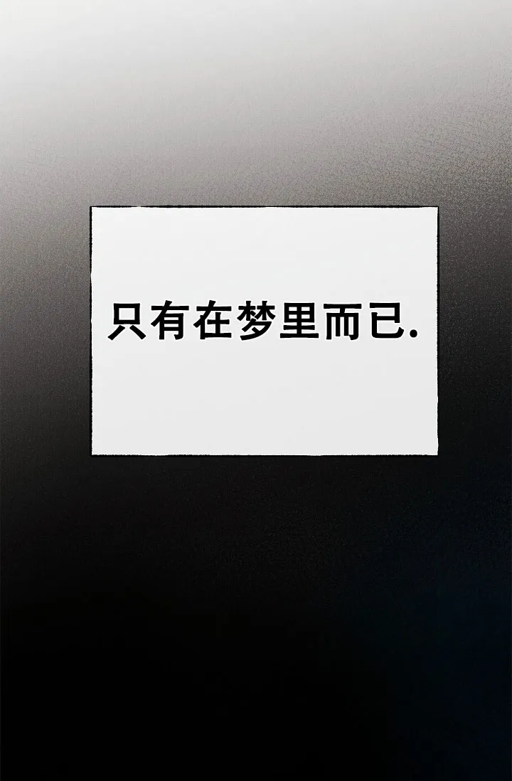 《梦寐之间》第12话 第9页
