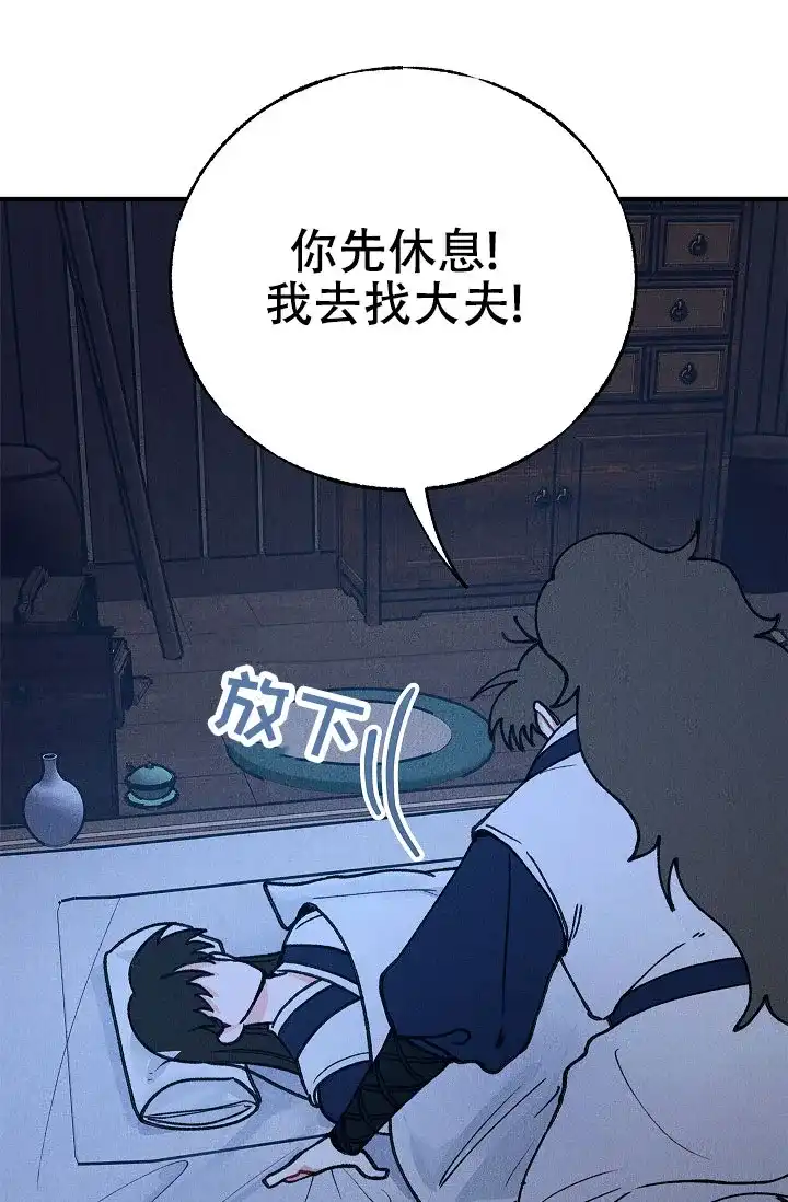 《梦寐之间》第13话 第18页