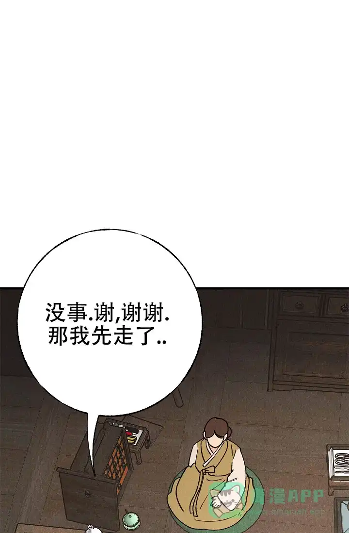 《梦寐之间》第14话 第36页