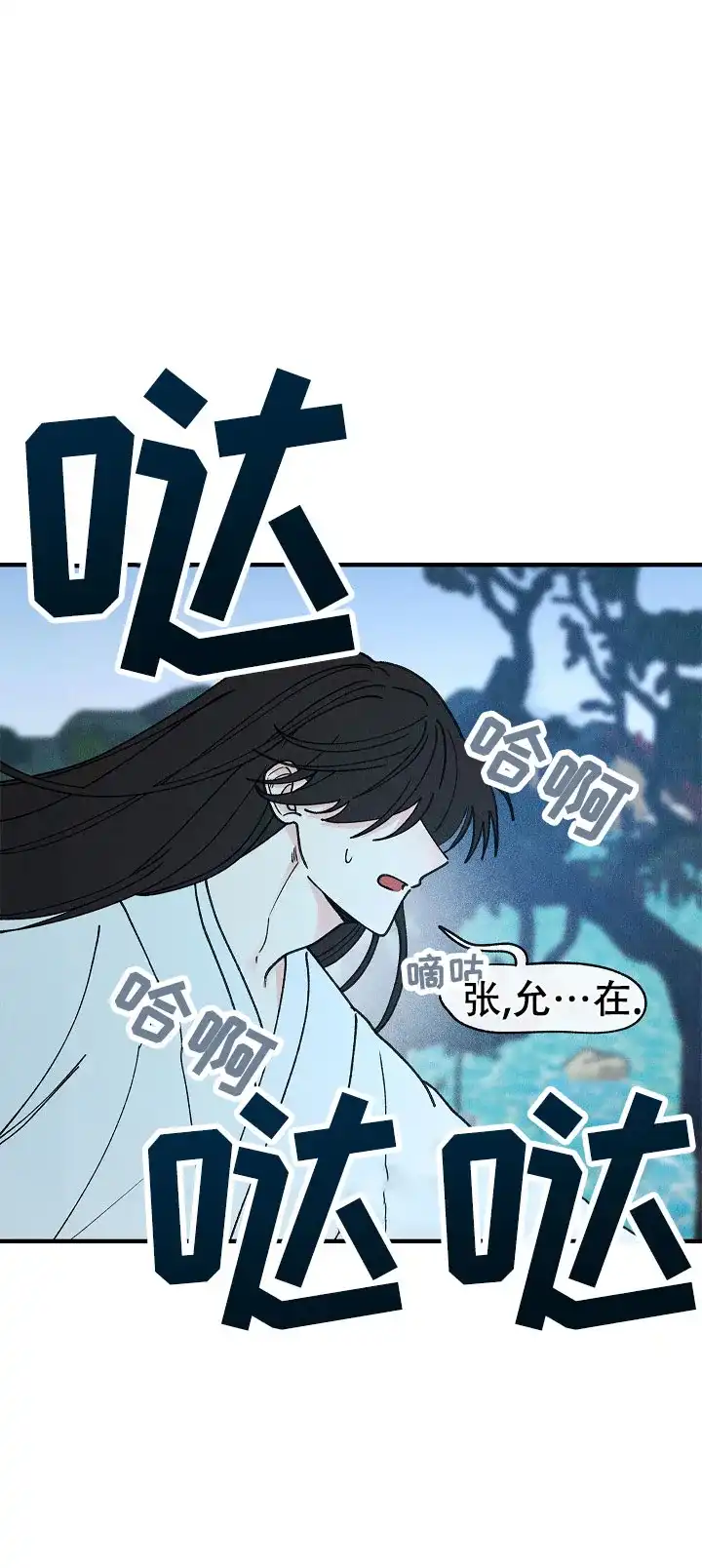 《梦寐之间》第14话 第39页