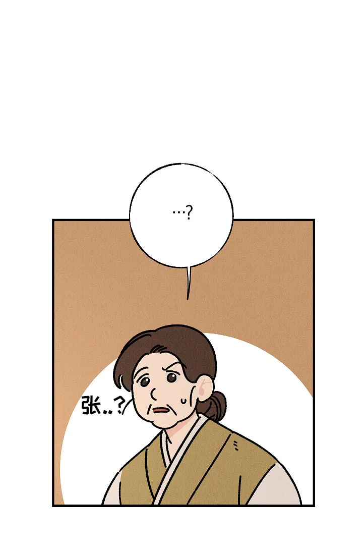 《梦寐之间》第14话 第35页
