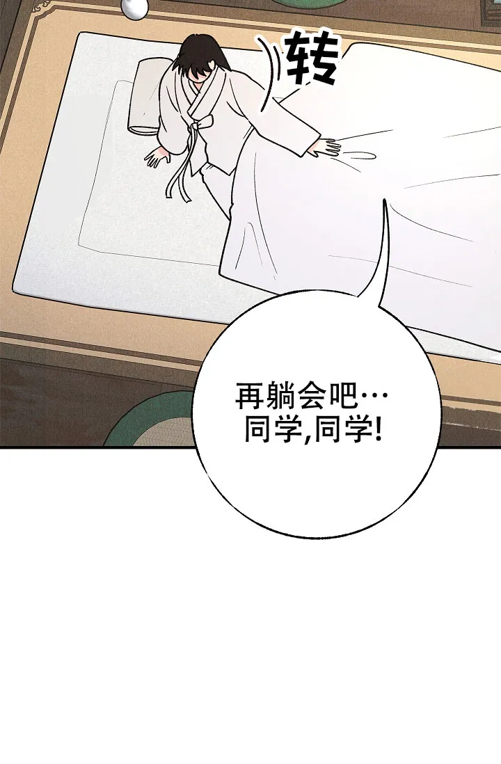 《梦寐之间》第14话 第37页