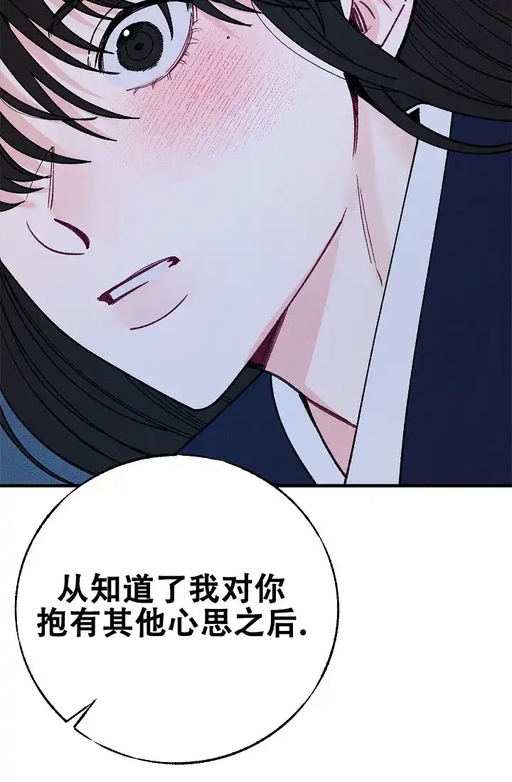 《梦寐之间》第14话 第13页