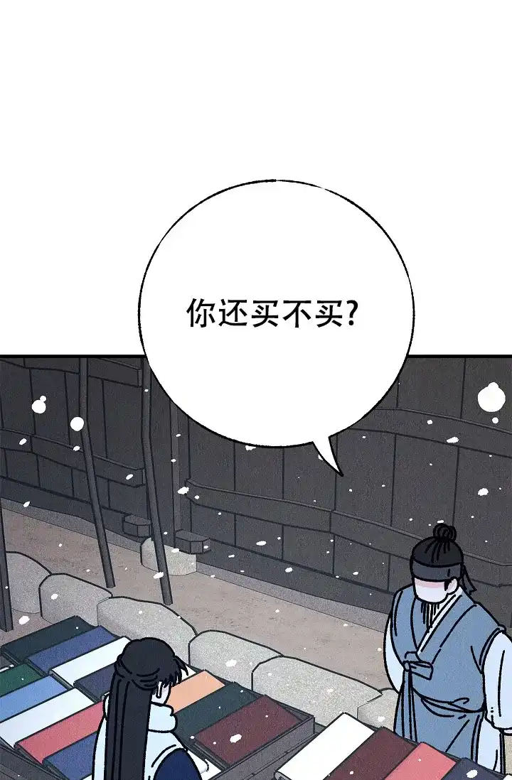 《梦寐之间》第15话 第29页