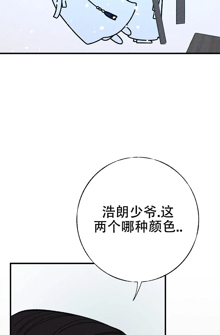 《梦寐之间》第15话 第24页