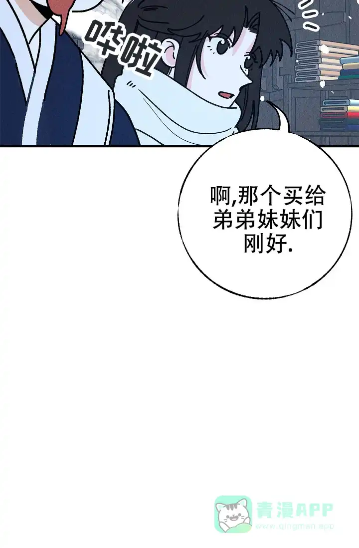 《梦寐之间》第15话 第21页