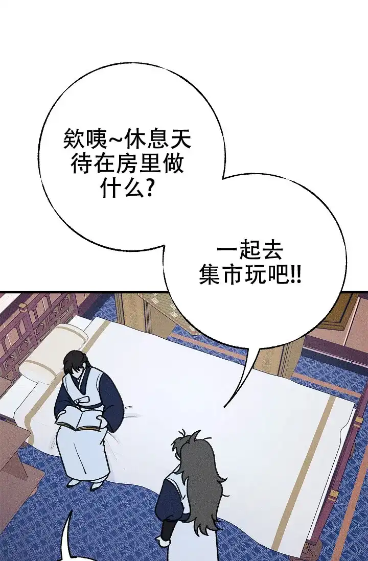 《梦寐之间》第15话 第14页