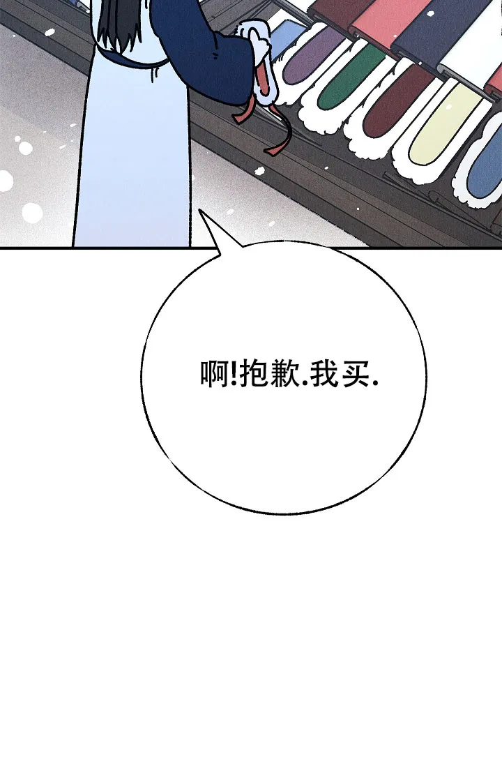 《梦寐之间》第15话 第30页