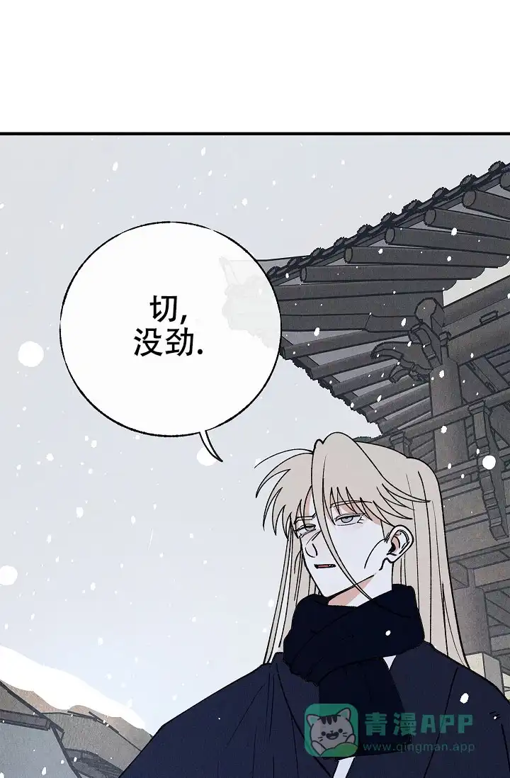 《梦寐之间》第16话 第36页