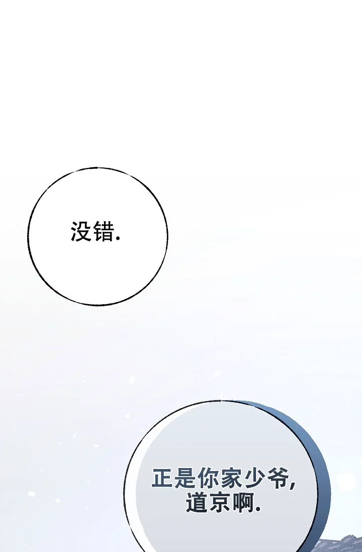《梦寐之间》第16话 第19页