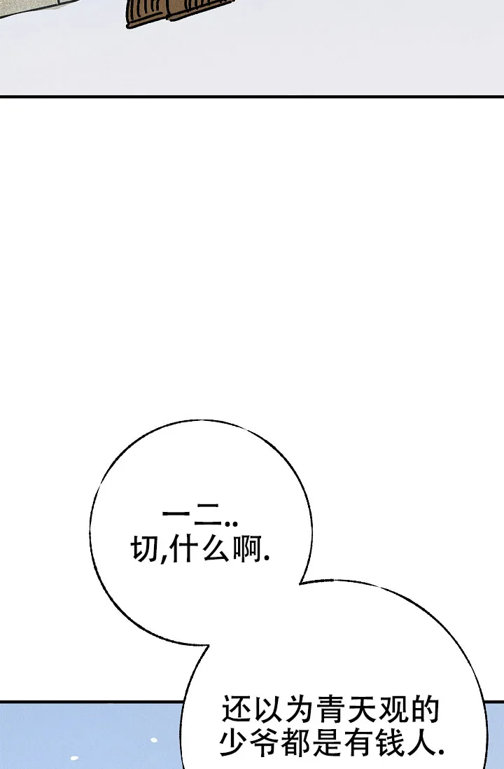 《梦寐之间》第16话 第39页