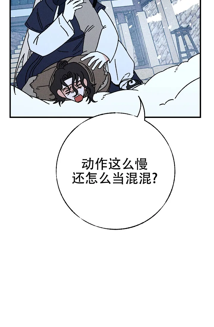 《梦寐之间》第16话 第29页