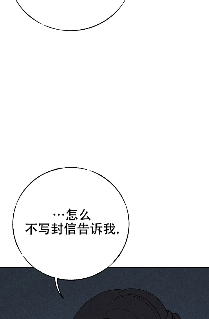 《梦寐之间》第17话 第8页