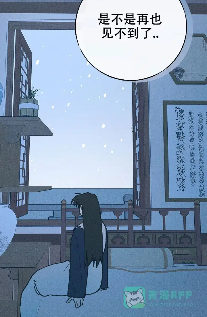 《梦寐之间》第17话 第11页