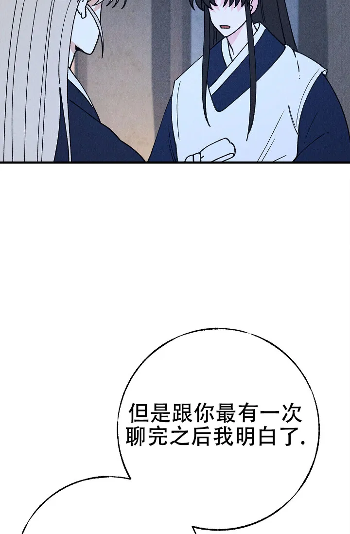《梦寐之间》第17话 第3页