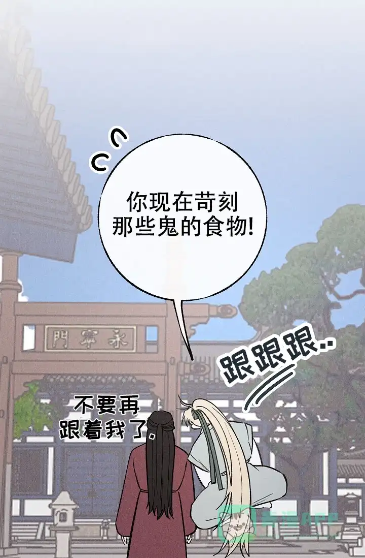 《梦寐之间》第2话 第16页