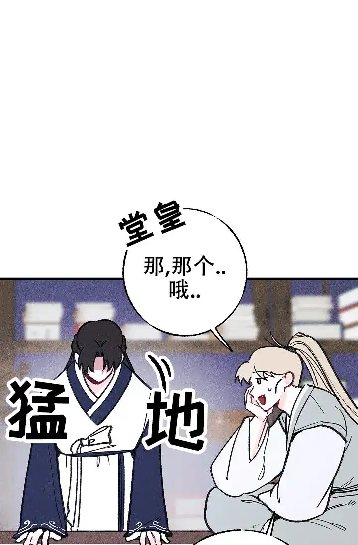 《梦寐之间》第2话 第28页