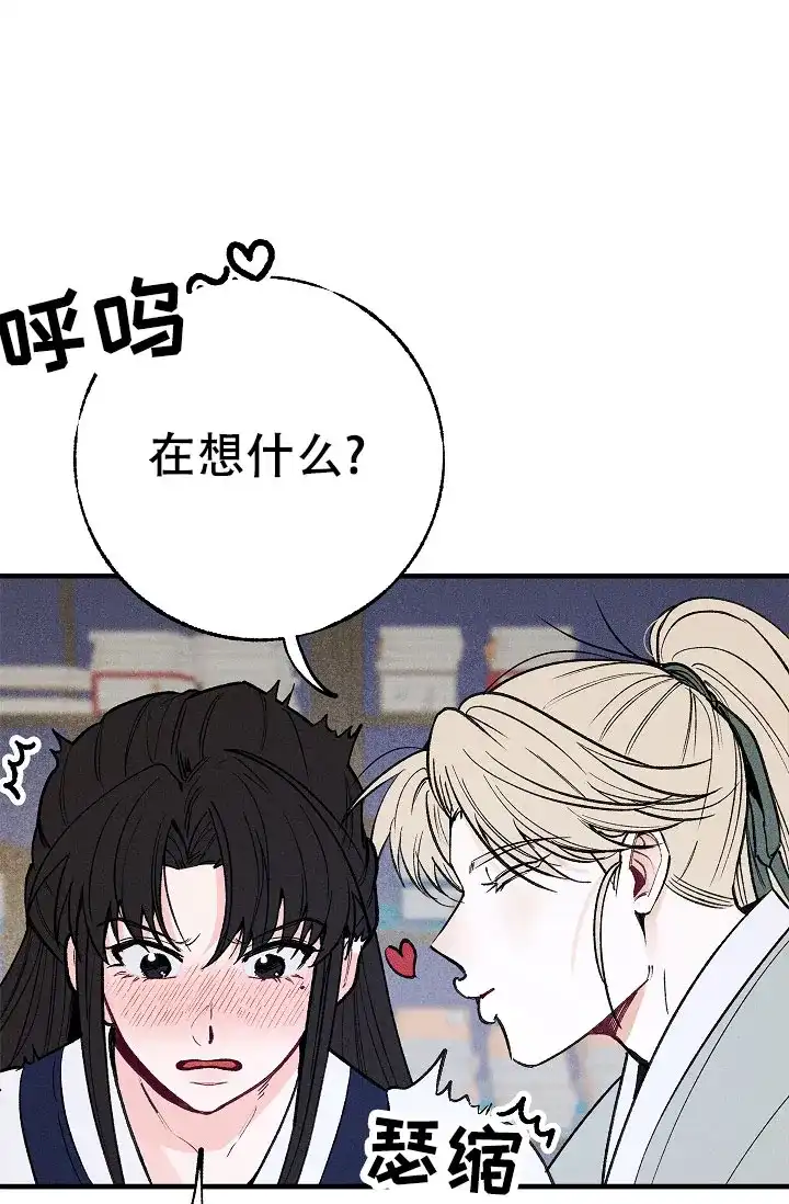 《梦寐之间》第2话 第25页