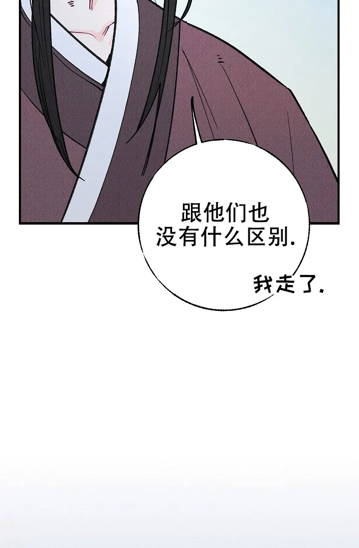 《梦寐之间》第2话 第15页