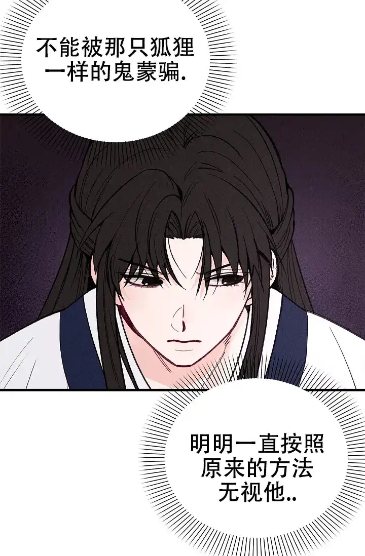 《梦寐之间》第2话 第39页