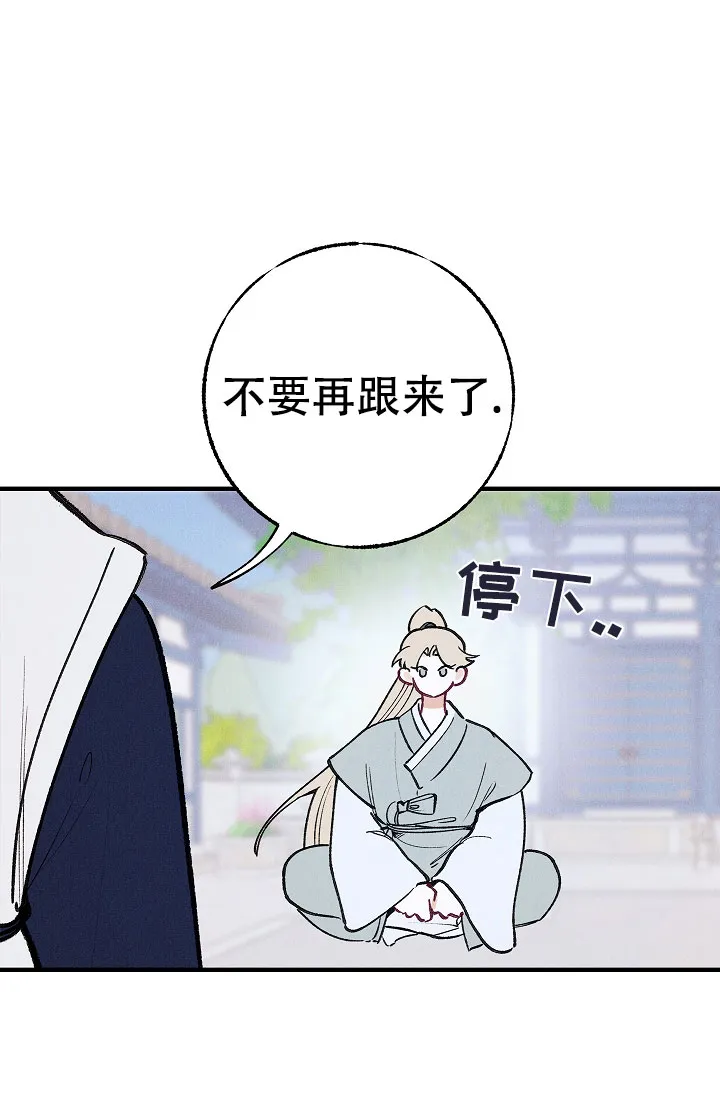 《梦寐之间》第2话 第35页