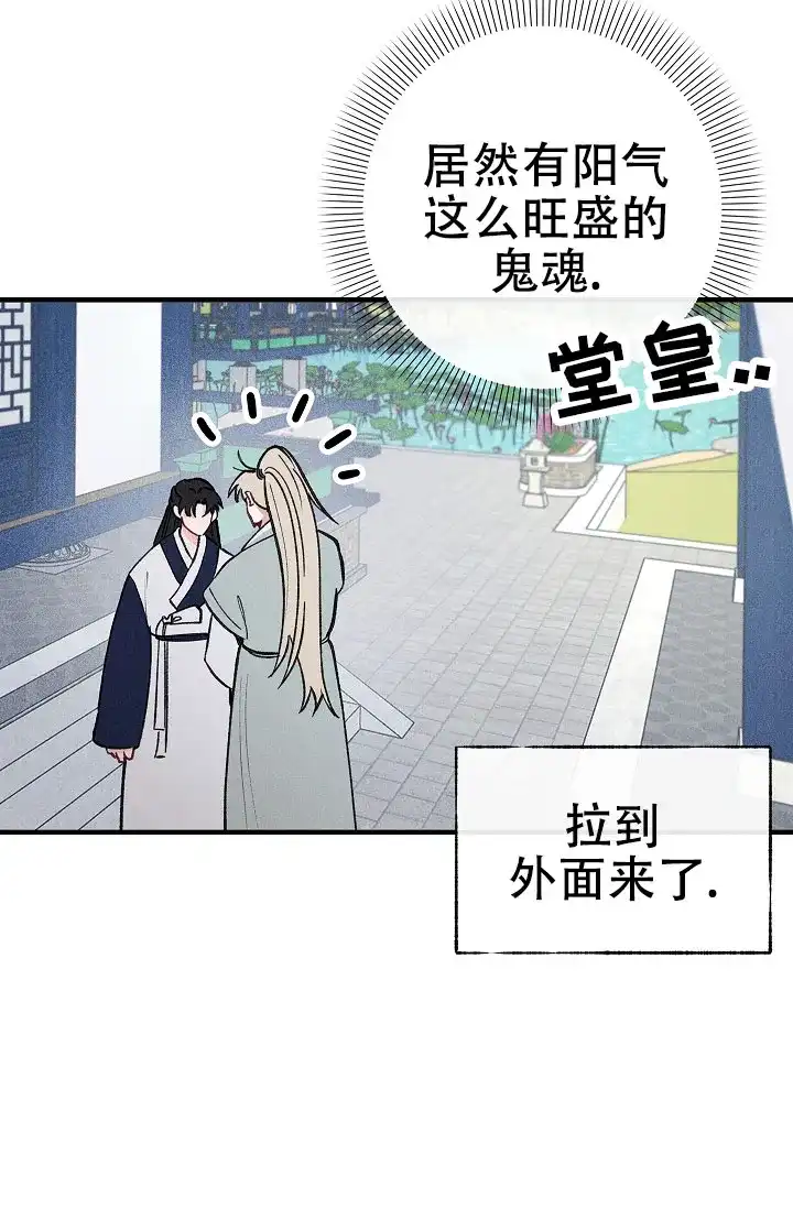 《梦寐之间》第2话 第44页