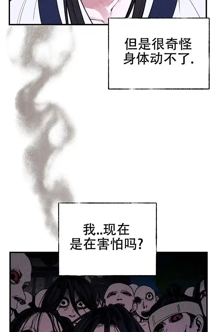 《梦寐之间》第3话 第44页
