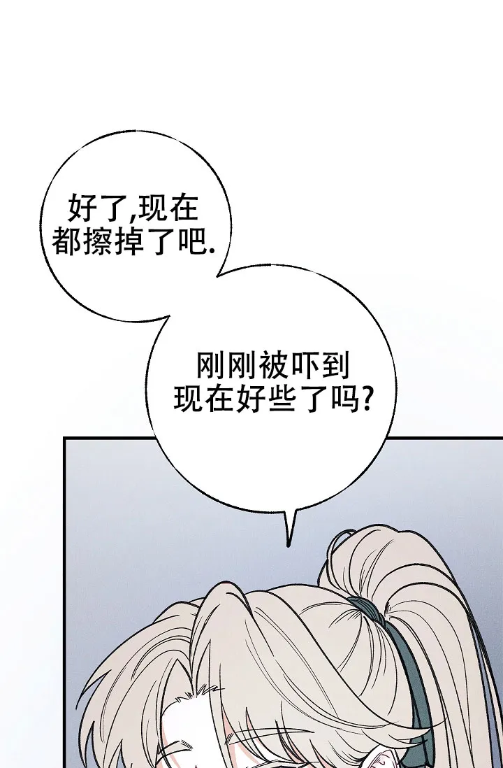 《梦寐之间》第3话 第37页