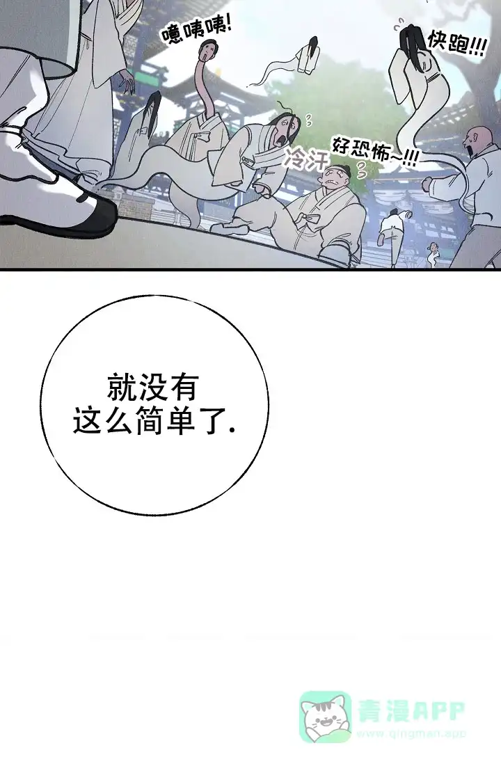 《梦寐之间》第3话 第26页
