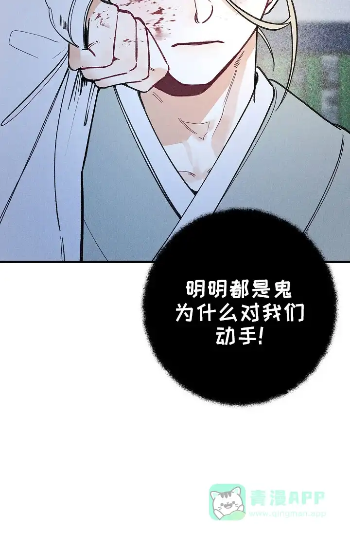 《梦寐之间》第3话 第21页