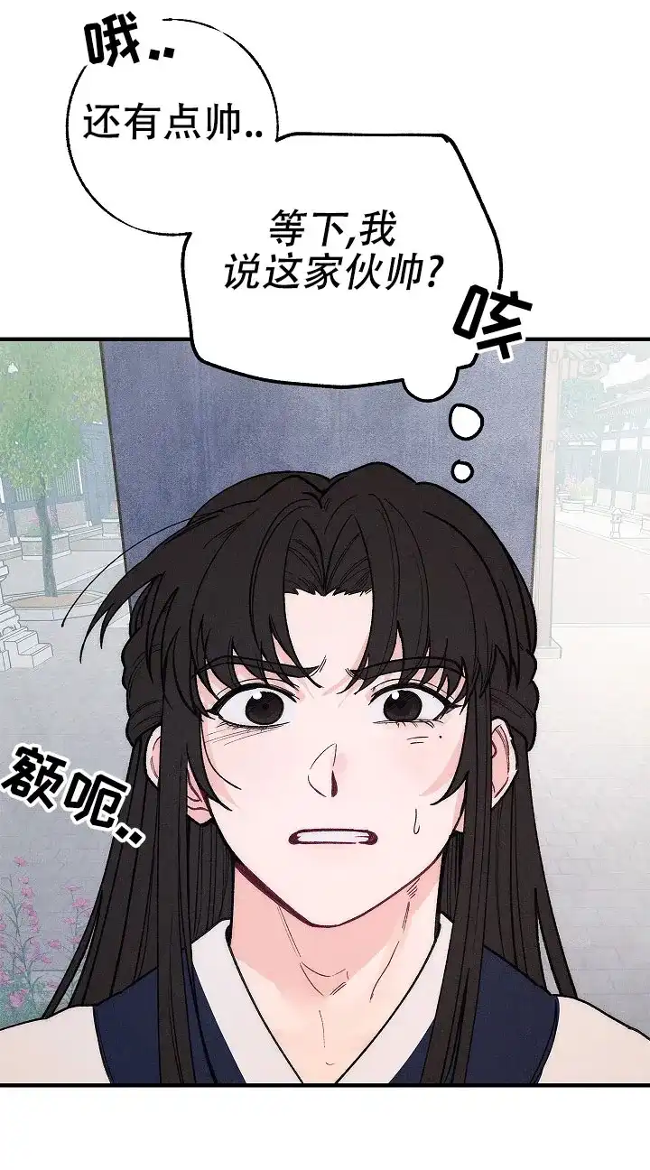 《梦寐之间》第3话 第33页