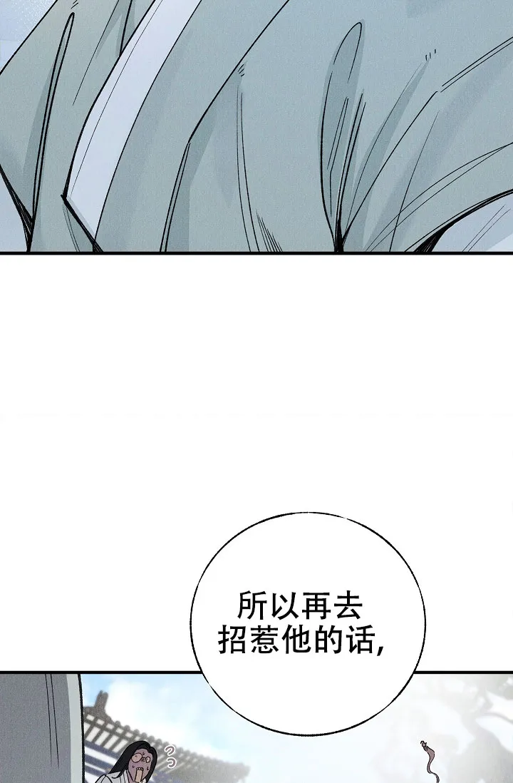 《梦寐之间》第3话 第25页