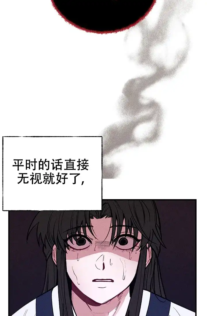 《梦寐之间》第3话 第43页