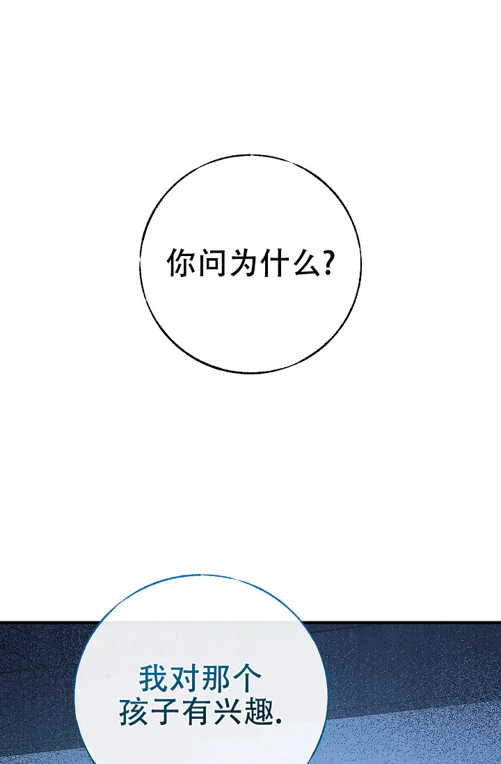 《梦寐之间》第3话 第22页