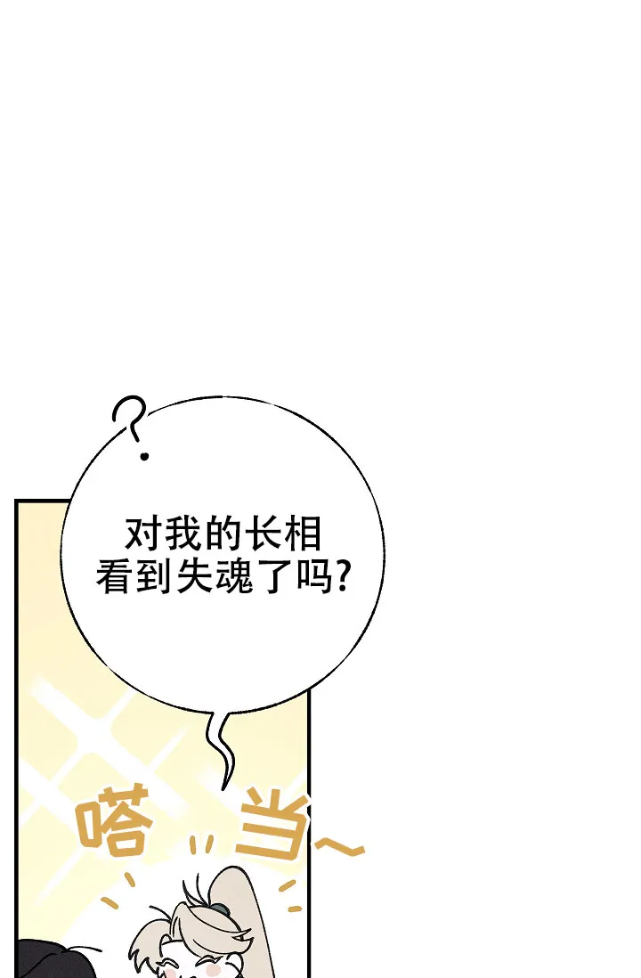 《梦寐之间》第3话 第35页